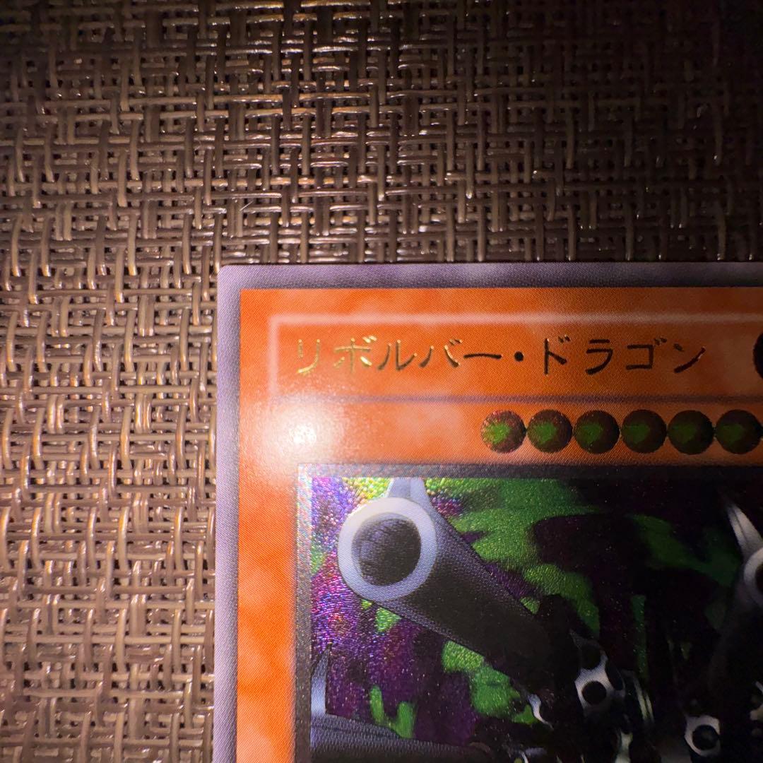 遊戯王　リボルバードラゴン　レリーフ