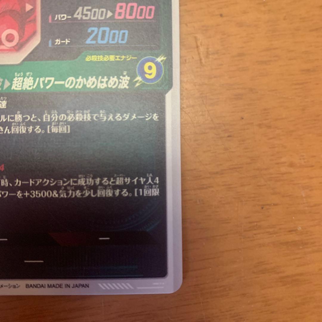 ドラゴンボールスーパーダイバーズGDR パラレル 孫悟空 DA SDV5-055