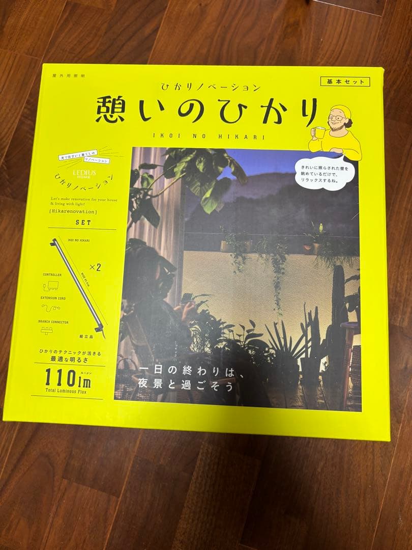 ひかりイノベーション 憩いのひかり 基本セット