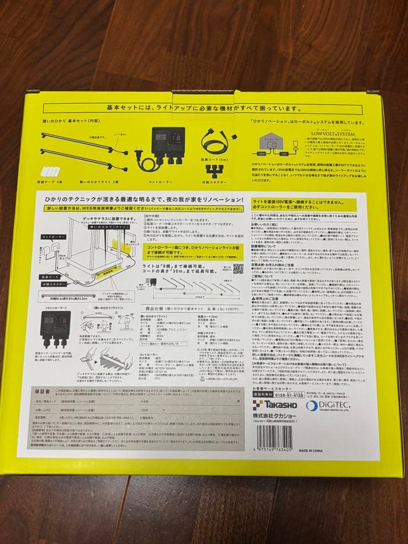 ひかりイノベーション 憩いのひかり 基本セット