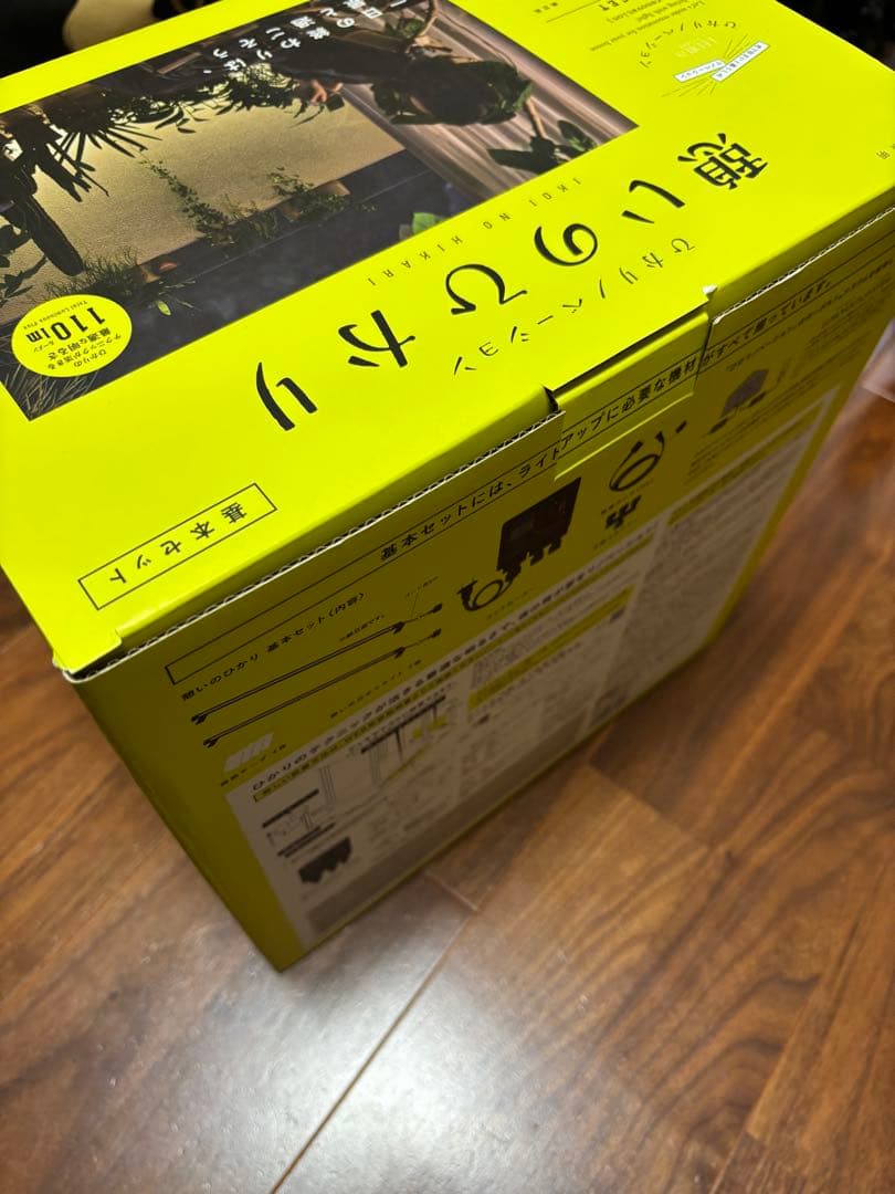 ひかりイノベーション 憩いのひかり 基本セット