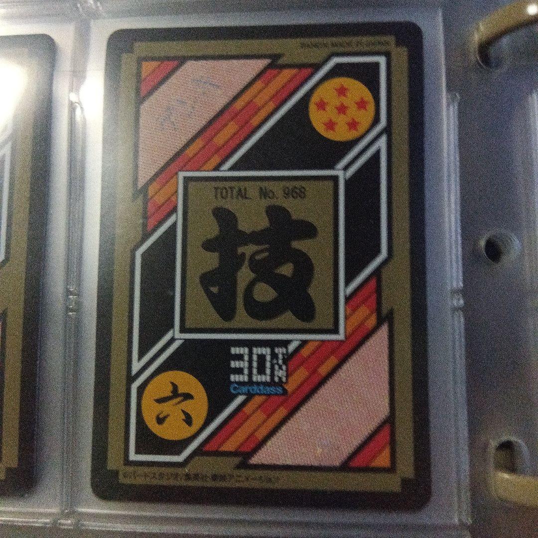 ドラゴンボール　カードダス　30周年