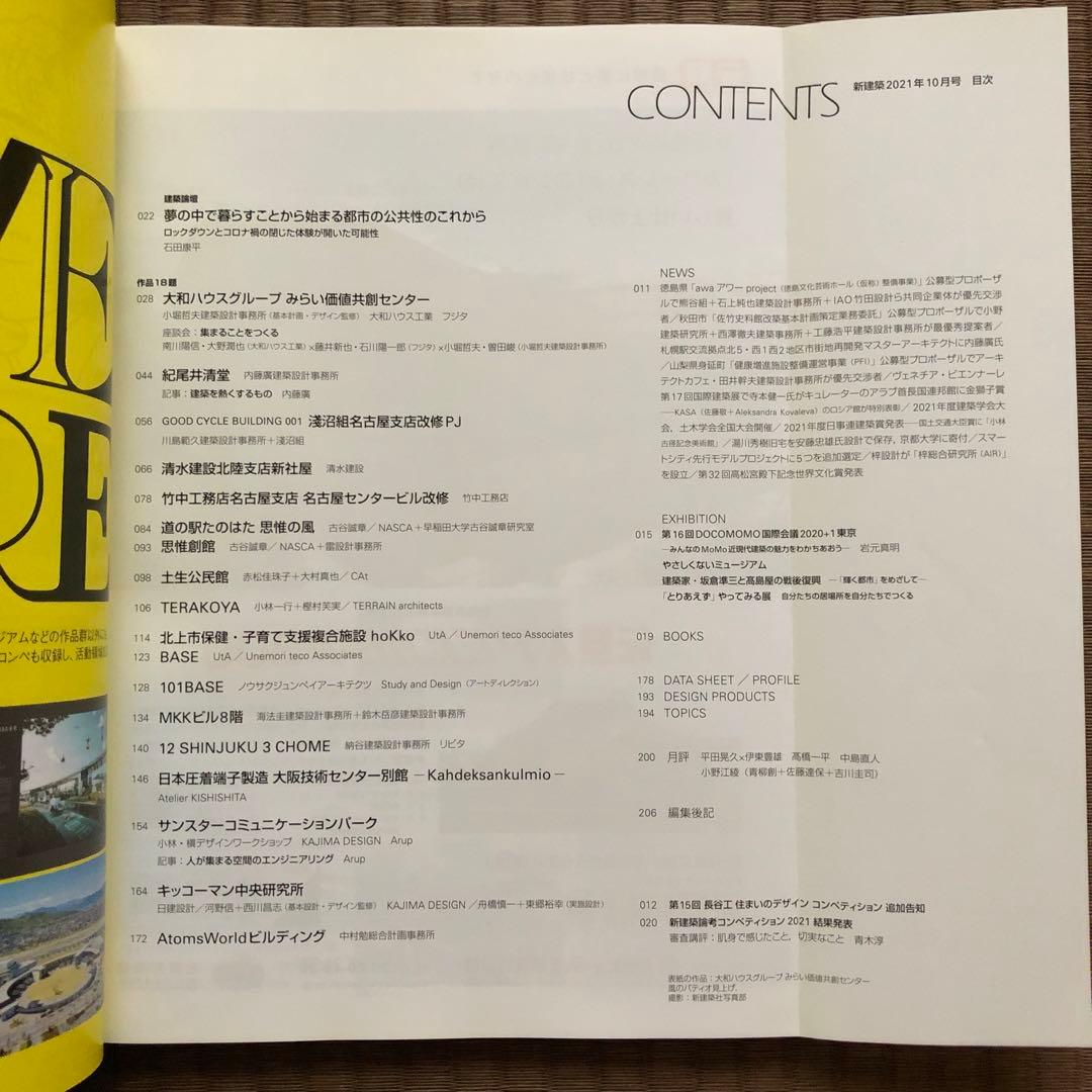 新建築21.1,3,4,5,6,7,9 22.1,3,6,10,11,12