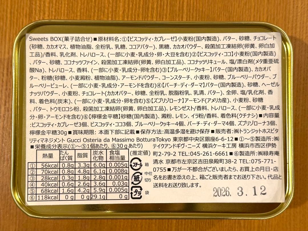 GUCCI OSTERIA Sweetsbox SavoryBOX グッチ