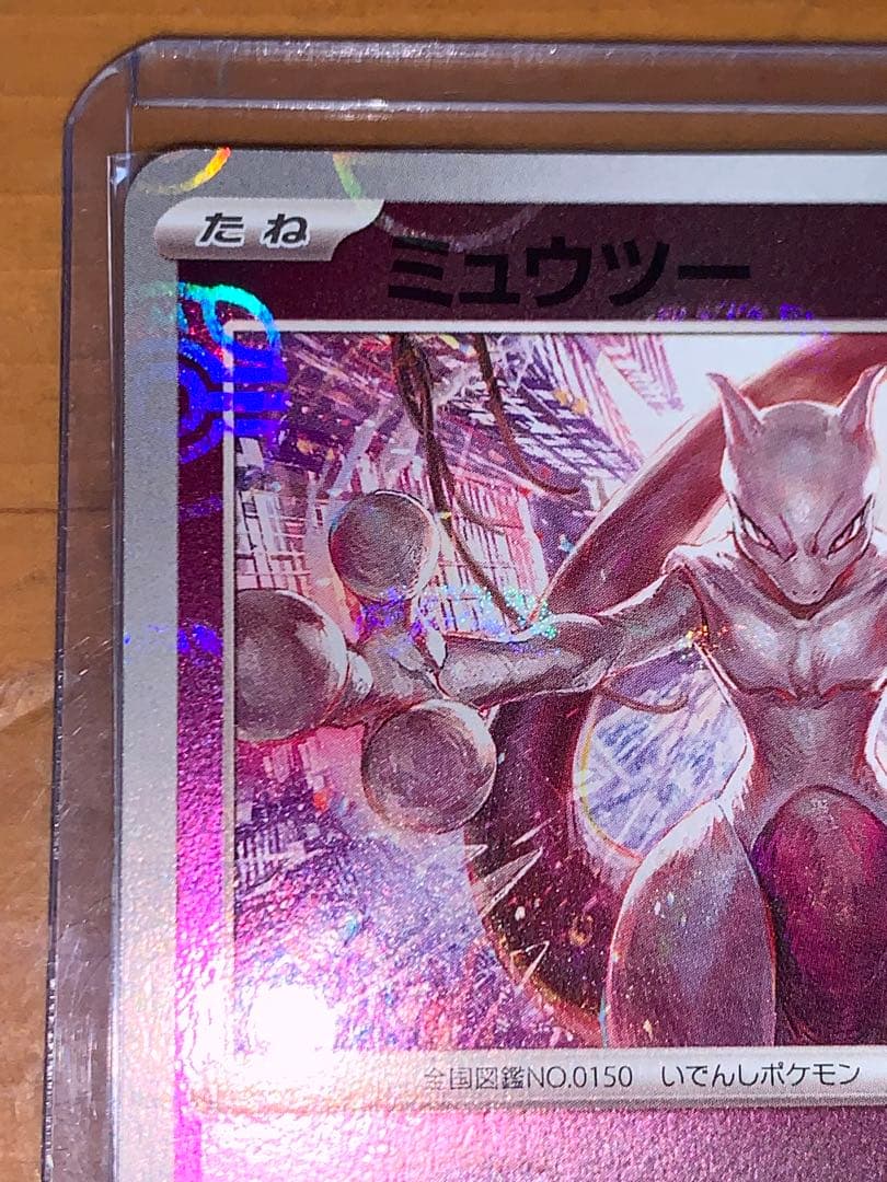 ミュウツーR マスターボールミラー