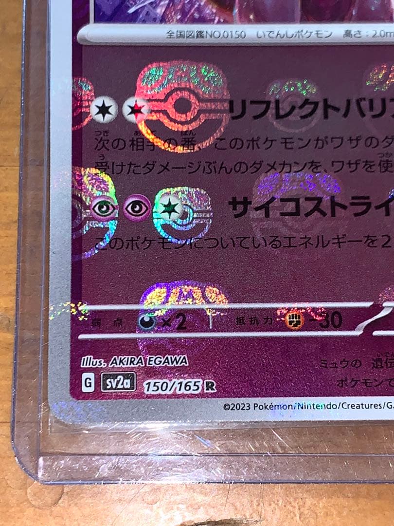 ミュウツーR マスターボールミラー