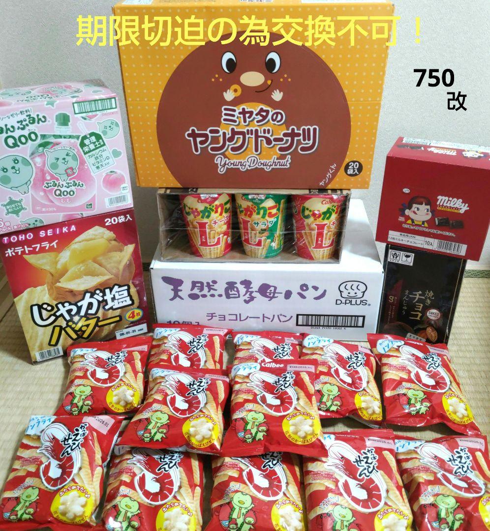 お菓子☆まとめ売り！！！７５０改