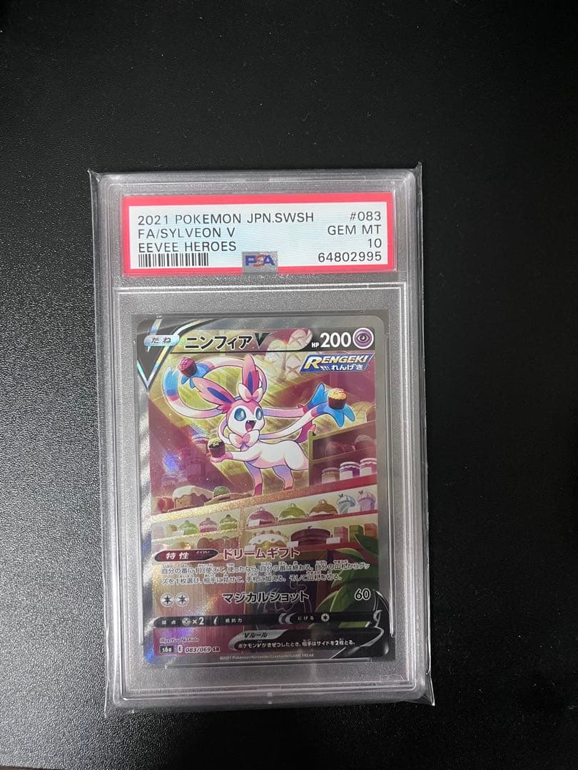 ニンフィアV SA S6a イーブイヒーローズ 083/069