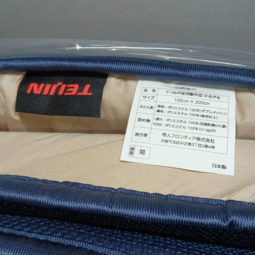 TEIJIN テイジン V-Lap使用 敷布団 かるがる 軽量 寝具 シングル