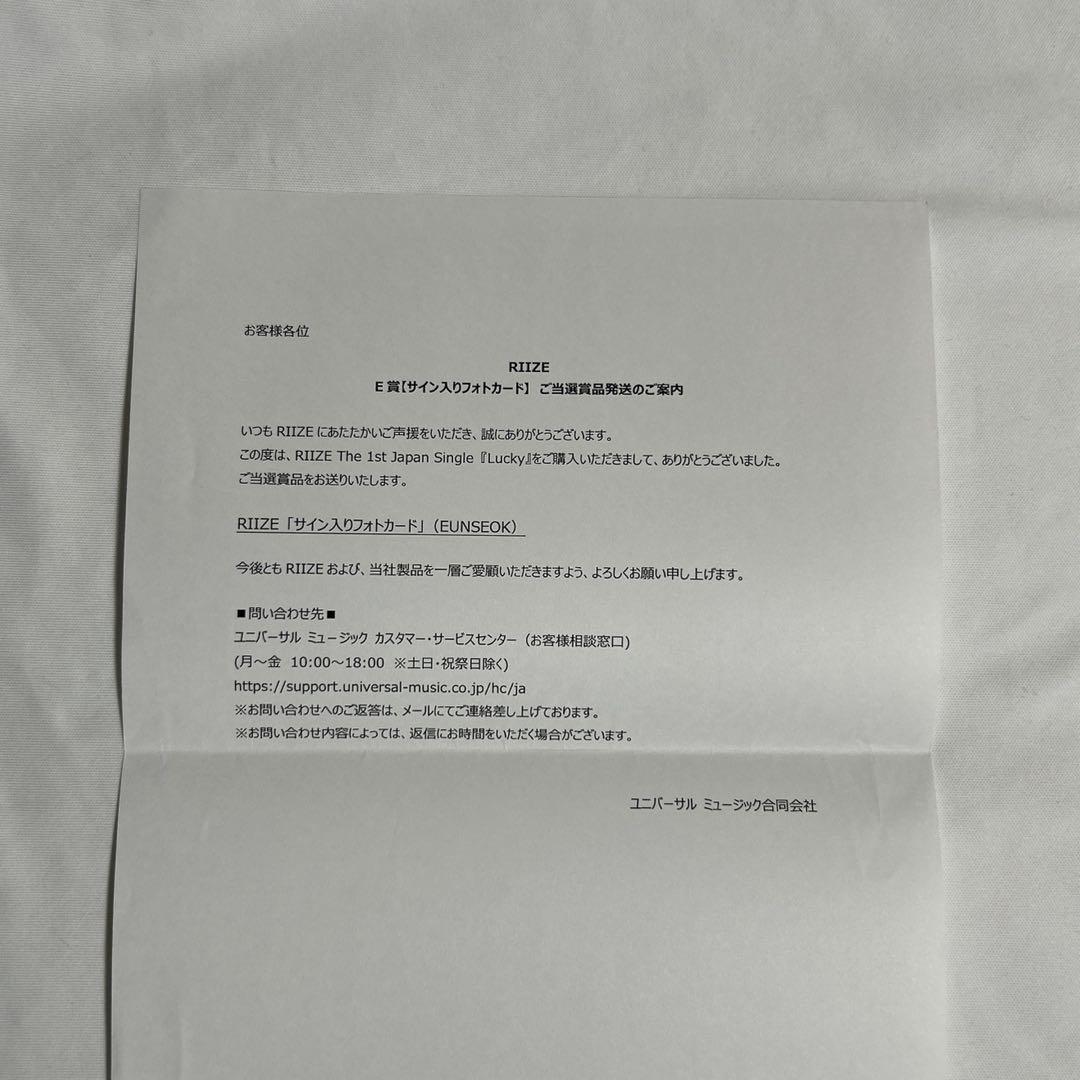 RIIZE ウンソク　直筆サイン入りフォトカード　E賞　トレカ