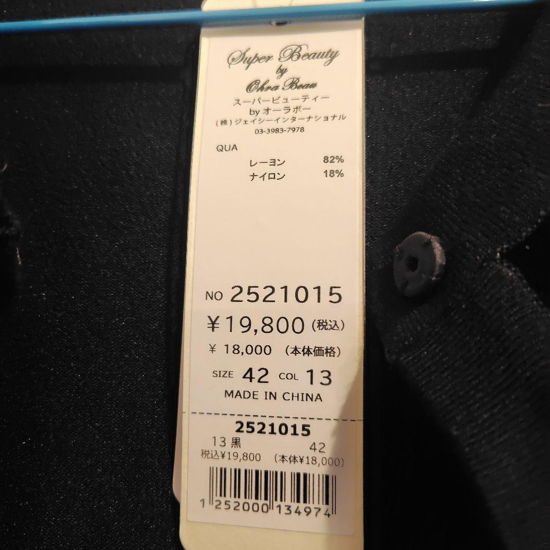 Super Beauty 刺繍カーディガン 42　香水瓶柄