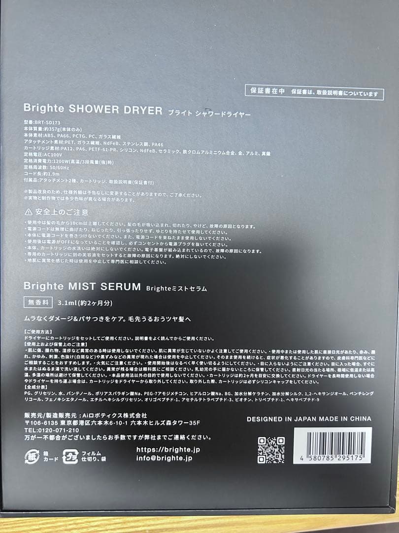 【新品・未使用】Brighte シャワードライヤー BRT-SD173 ブラック