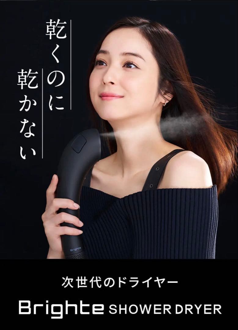 【新品・未使用】Brighte シャワードライヤー BRT-SD173 ブラック