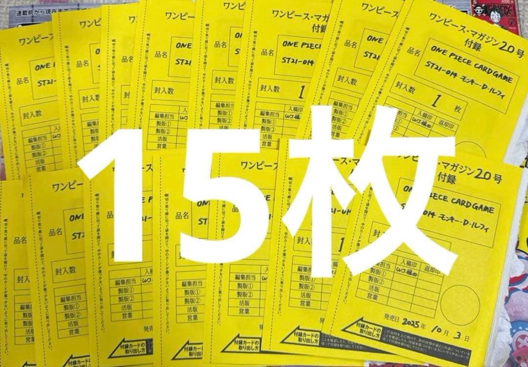 ワンピースマガジン ルフィ ワンピースカード プロモ カード 15枚