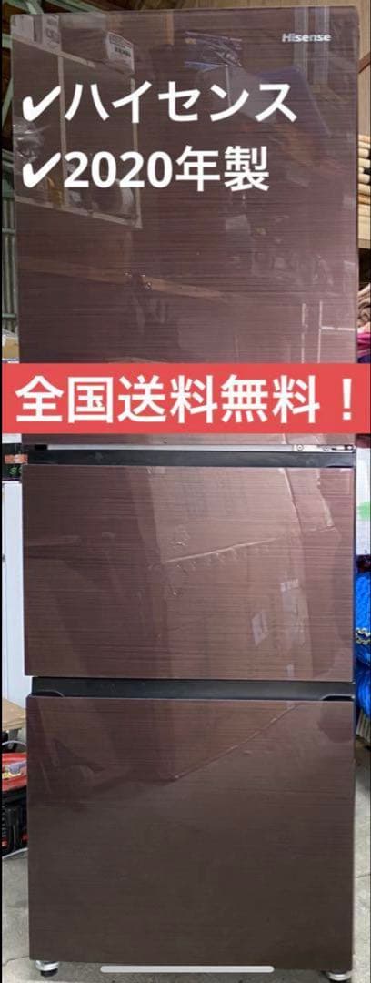 ハイセンス　ノンフロン冷凍冷蔵庫　HR-G2801BR 2020年製　282L