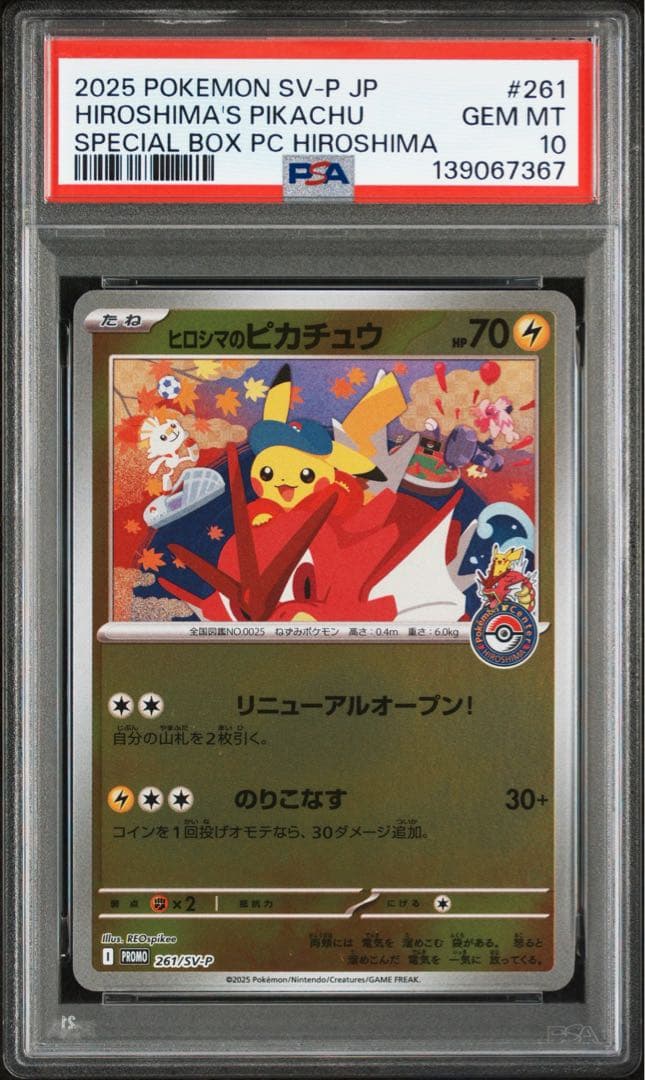 【PSA10】 ヒロシマのピカチュウ PROMO