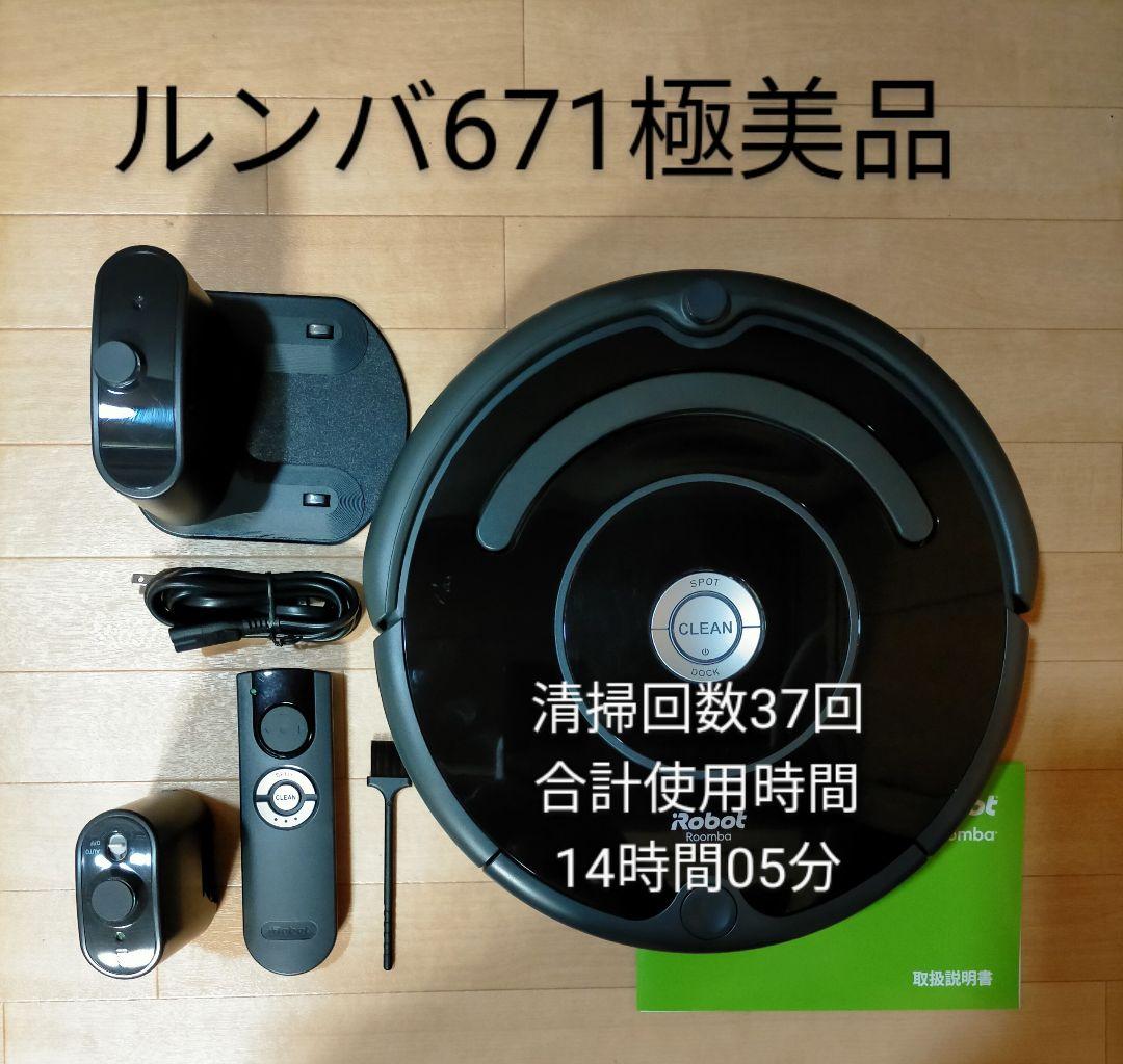 ルンバiRobotルンバ671(21年製)極美品