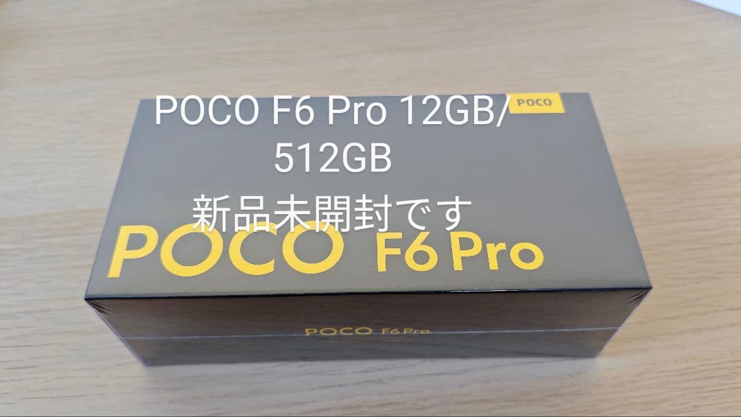 国内版新品 POCO F6 Pro 12GB 512GB ブラック
