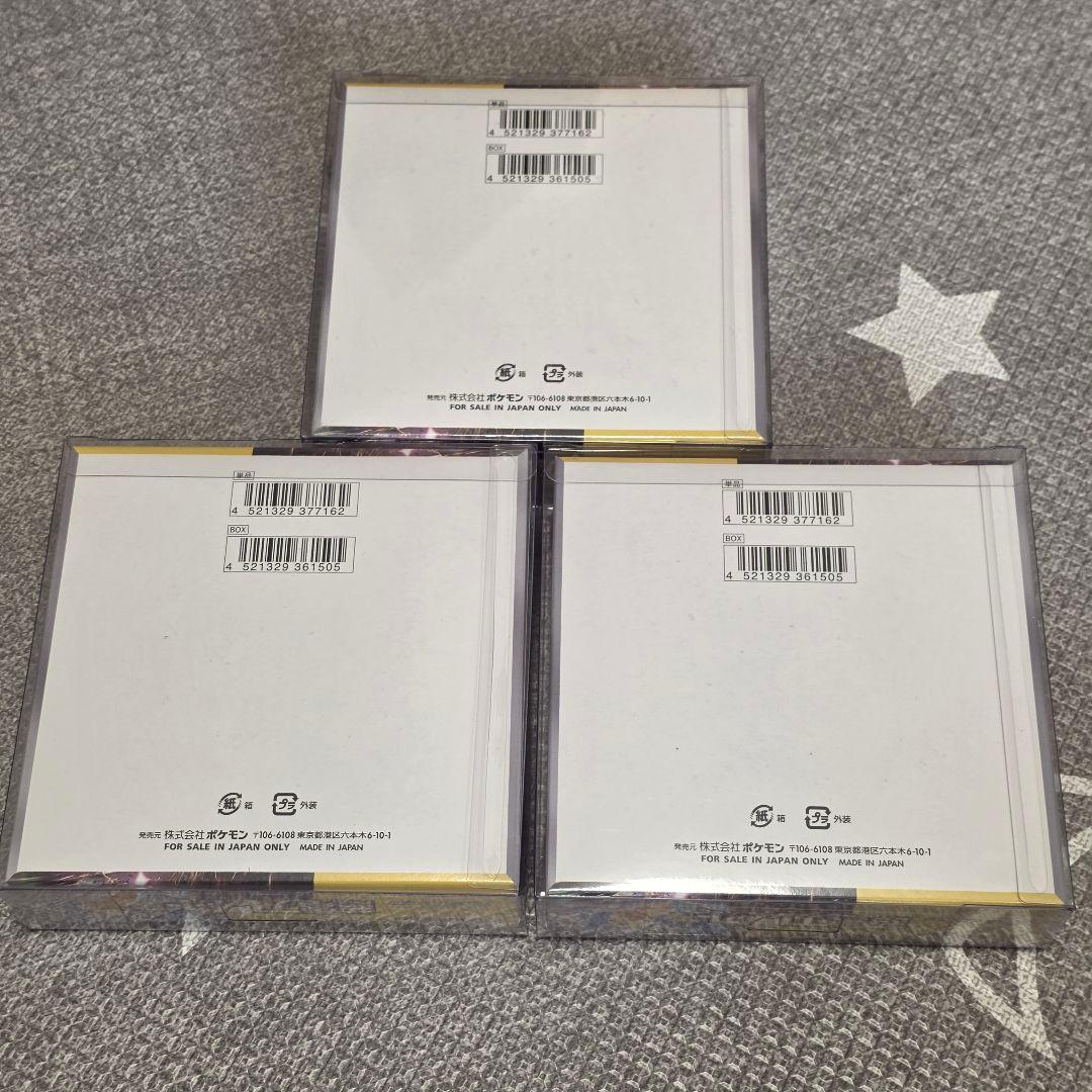 ポケモンカード超電ブレイカー3Box【シュリンク&カバー付き】新品未開封