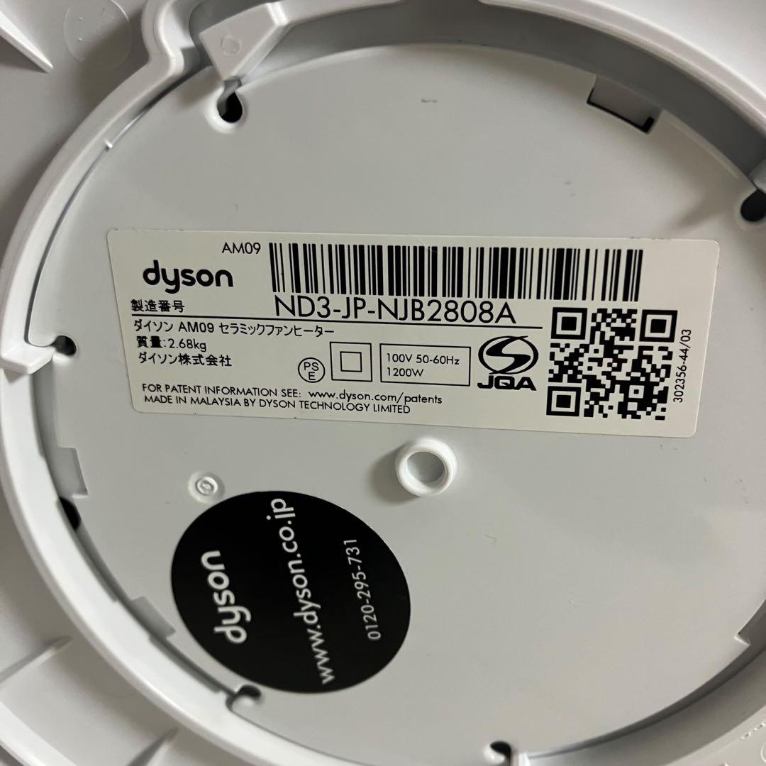 ダイソン　Hot+Cool ホットアンドクール　AM09 2020年製