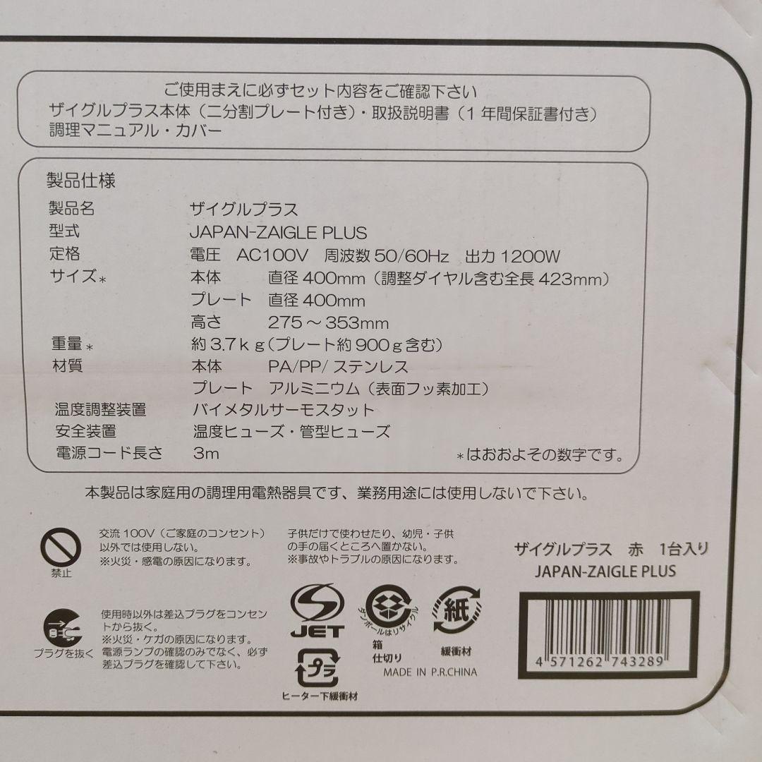 新品未開封 ザイグルプラス（JAPAN-ZAIGLE PLUS）