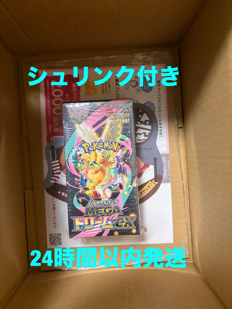 新品シュリンク付き　ハイクラスパック MEGAドリームex