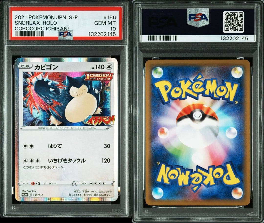 PSA 10 カビゴン P S-P 156プロモーションカードコロコロイチバン