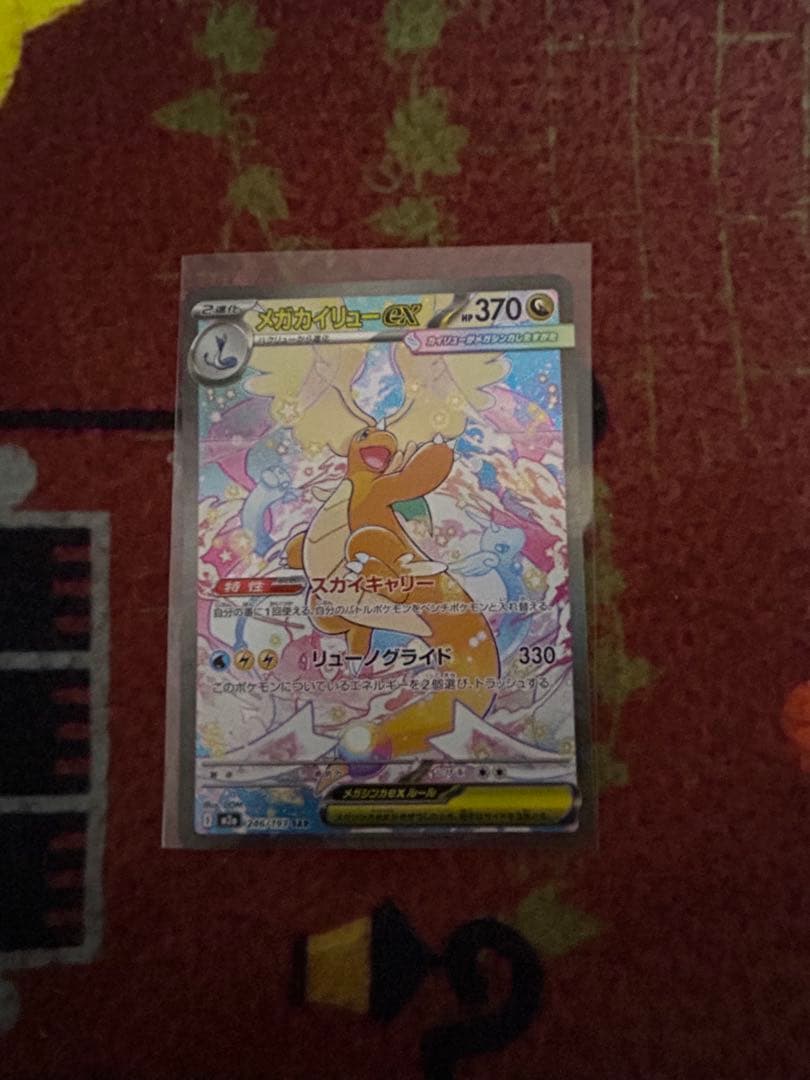 ポケモンカード MEGAドリームex メガカイリューex SAR