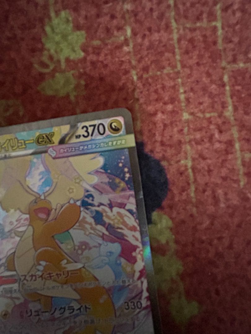 ポケモンカード MEGAドリームex メガカイリューex SAR