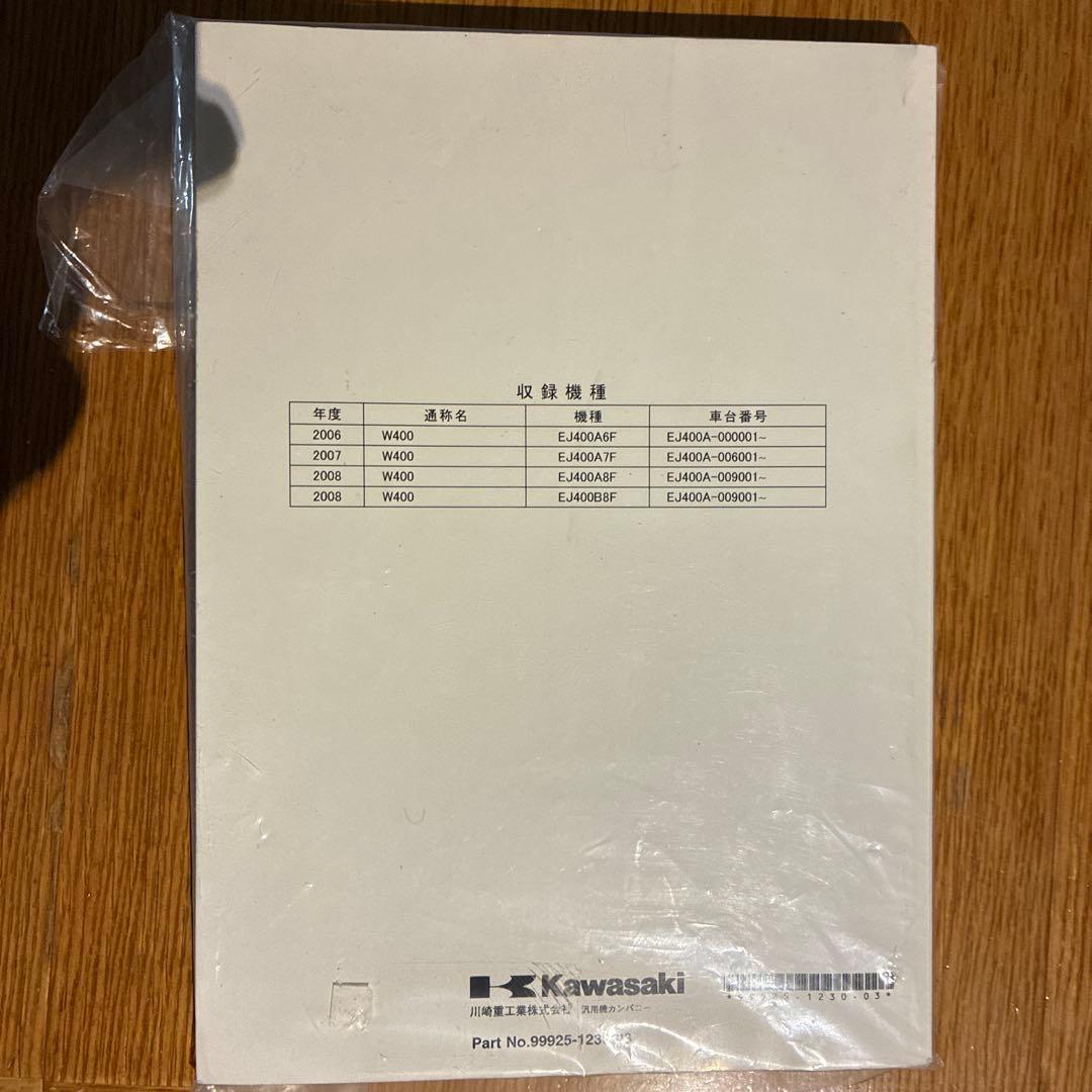 Kawasaki カワサキ　W400サービスマニュアル