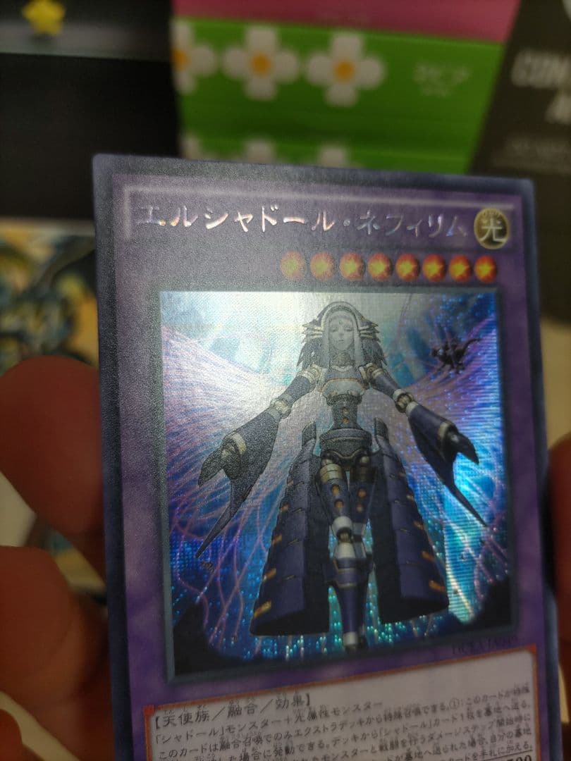 遊戯王　エルシャドール・ネフィリム　シークレット　アジア版