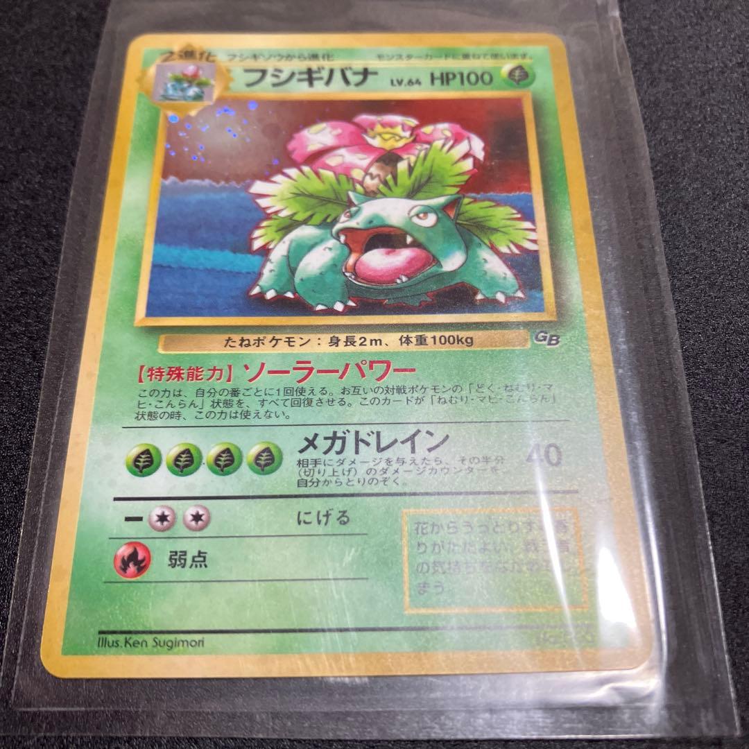 フシギバナ　GB 旧裏　新品未開封　ポケモンカード　プロモ　限定