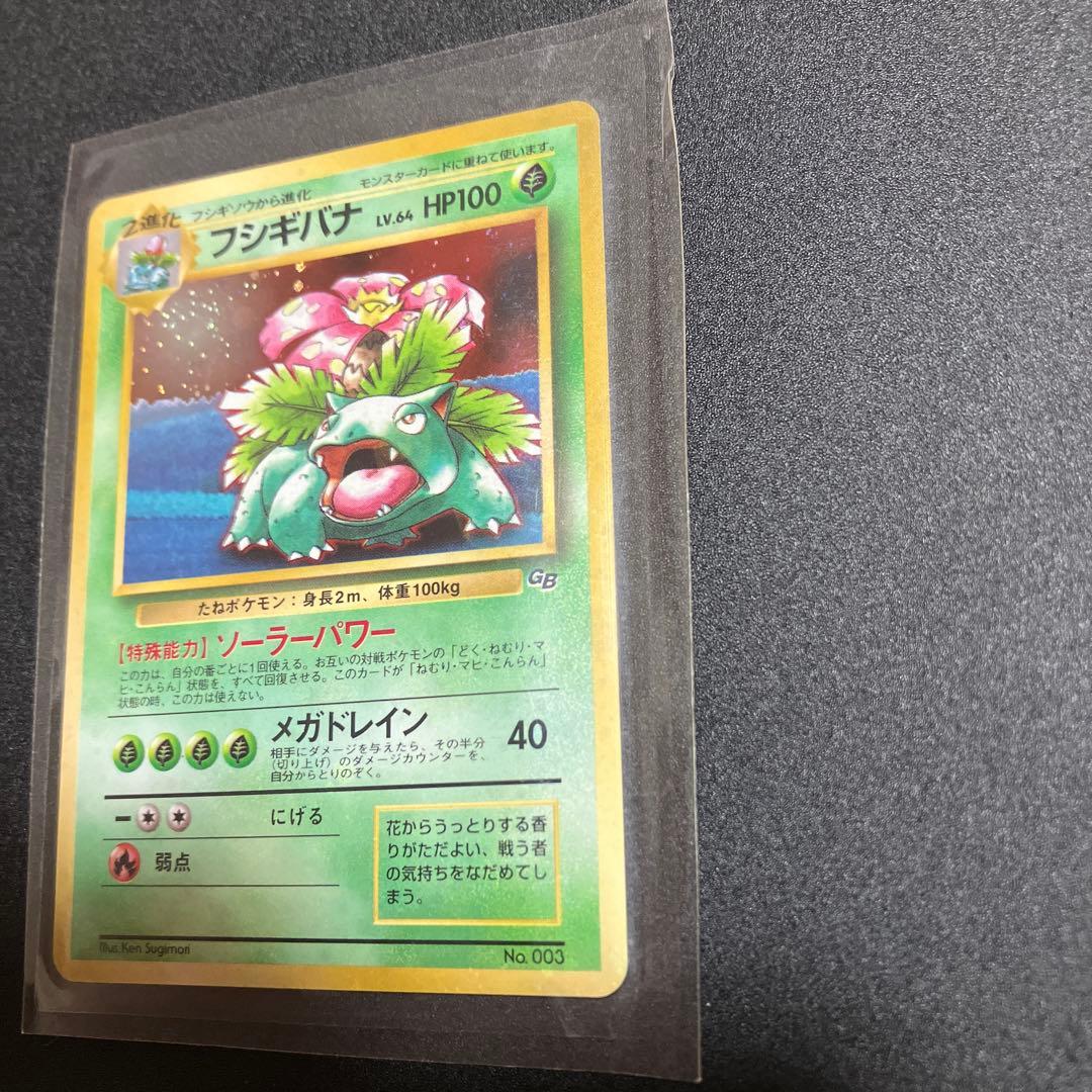 フシギバナ　GB 旧裏　新品未開封　ポケモンカード　プロモ　限定