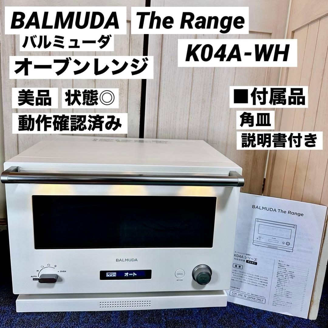 BALMUDA The Range バルミューダ オーブンレンジ K04A-WH