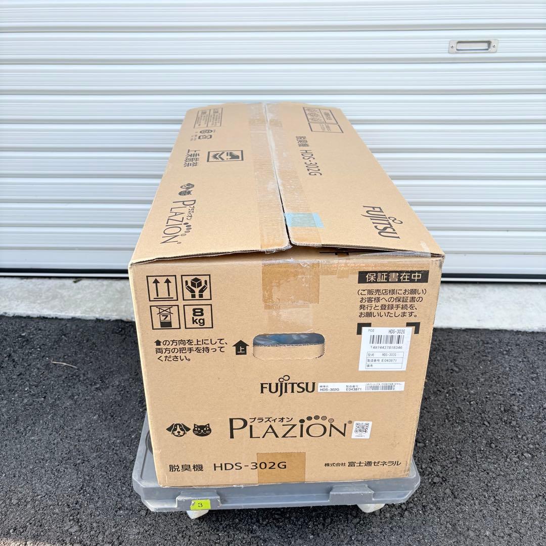 新品　富士通　プラズィオン　HDS-302G 未使用品　脱臭機　消臭