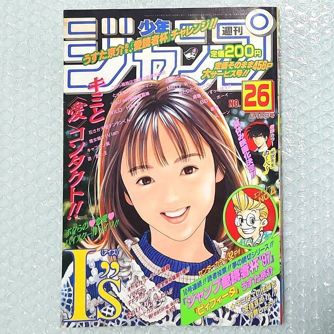 週刊少年ジャンプ I\"s アイズ 葦月伊織 表紙 ワンピース ナミ初登場等 4冊