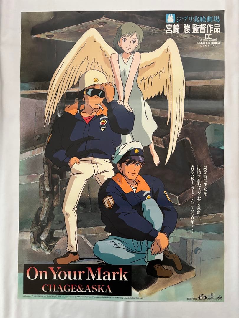 【B2判　国内劇場用ポスター】　『On Your Mark』（1995年公開）