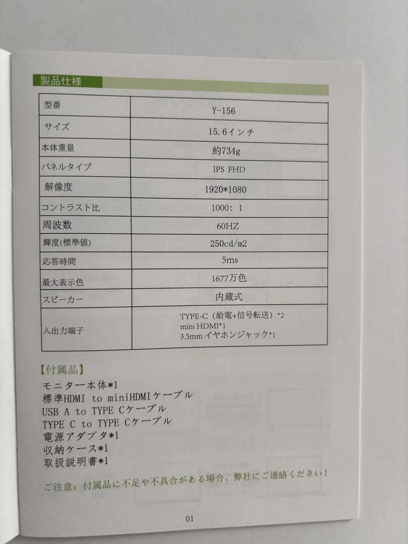VisionOwl 15.6インチ ポータブルモニター