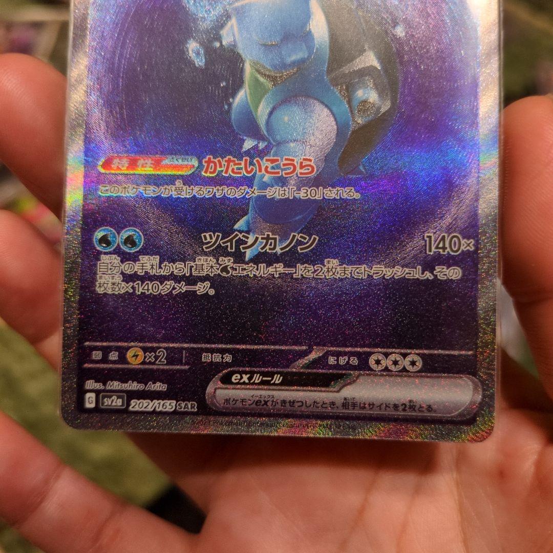 カメックスex sar 151