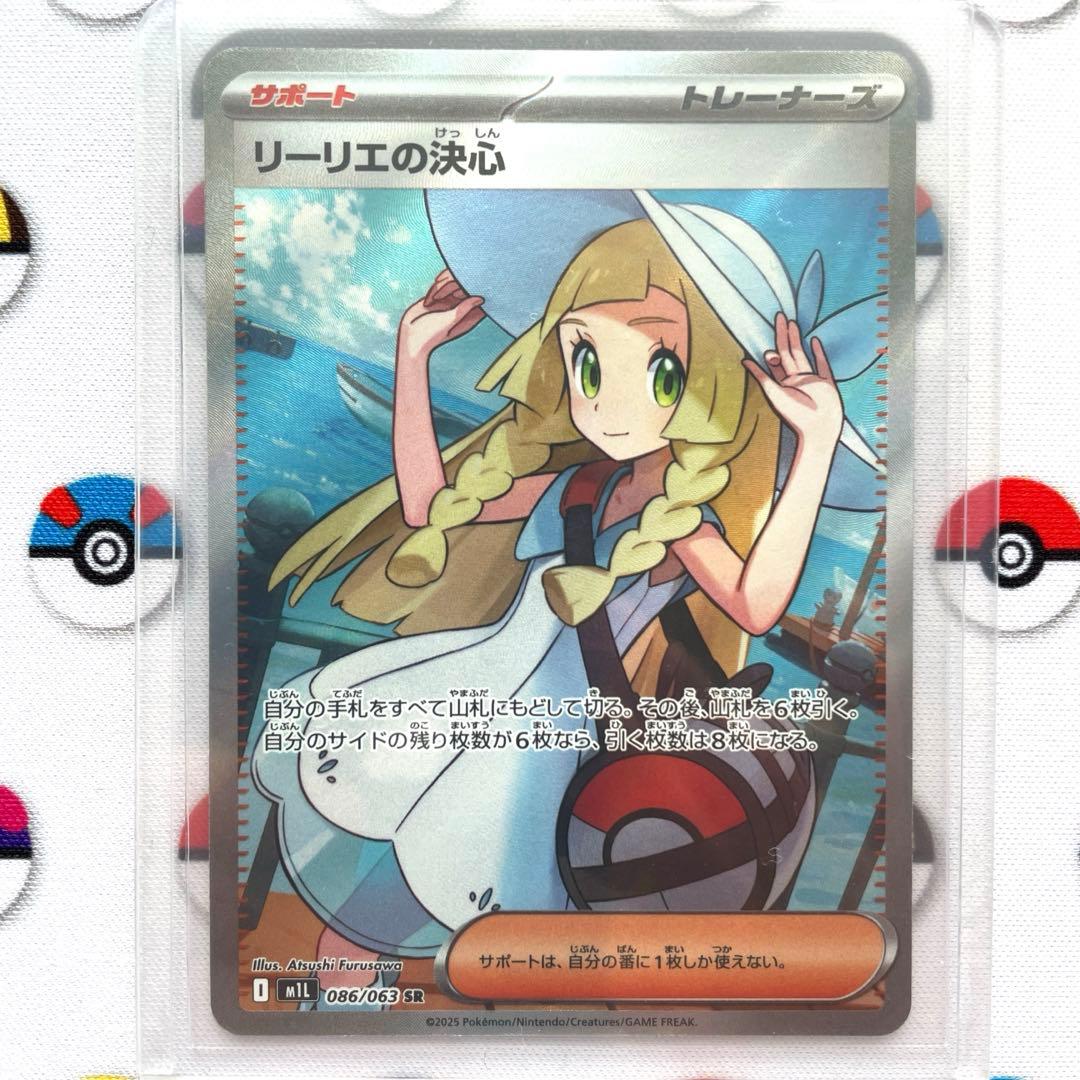【当日発送】ポケモンカード リーリエの決心 SR 086/063 1枚