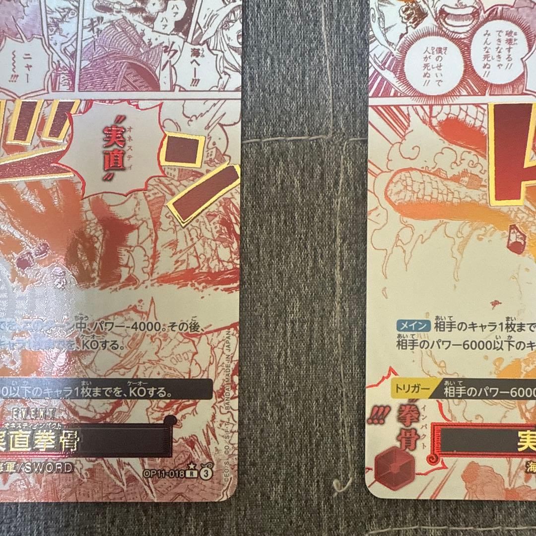 実直拳骨　オネスティインパクト　パラレル SP op11-018