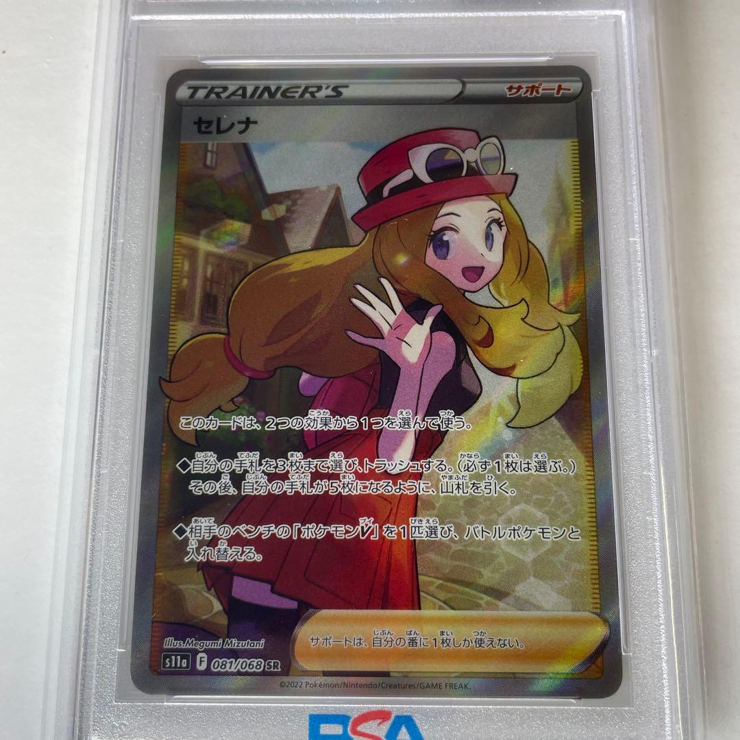 か*め様 セレナ SR 白熱のアルカナ【PSA10】