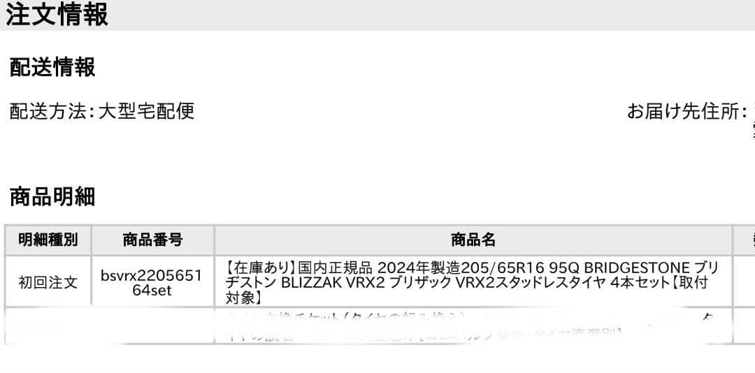ブリヂストン　ブリザック　VRX2 205/65R16 タイヤ・ホイールセット