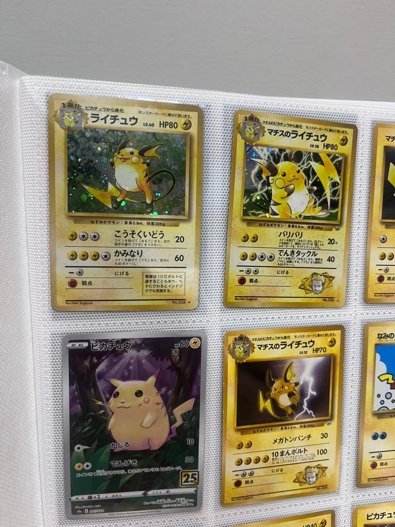 毎週1000円値下げピカチュウ　ライチュウ　ピチュなみのりピカチュウ　旧裏