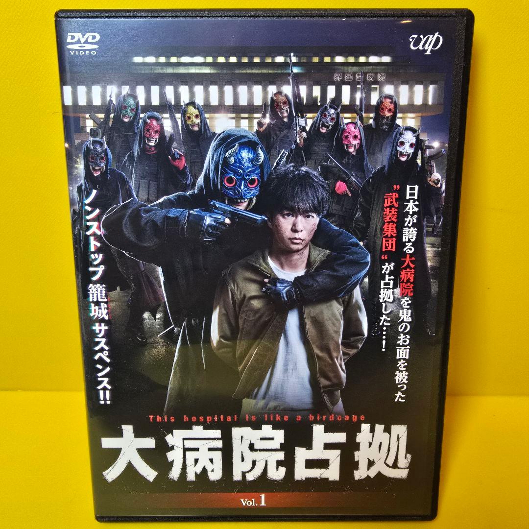 新品ケース交換済み　大病院占拠　DVD全5巻セット