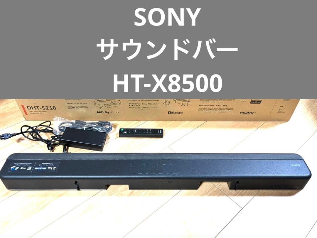 【美品】SONY　サウンドバー　HT-X8500