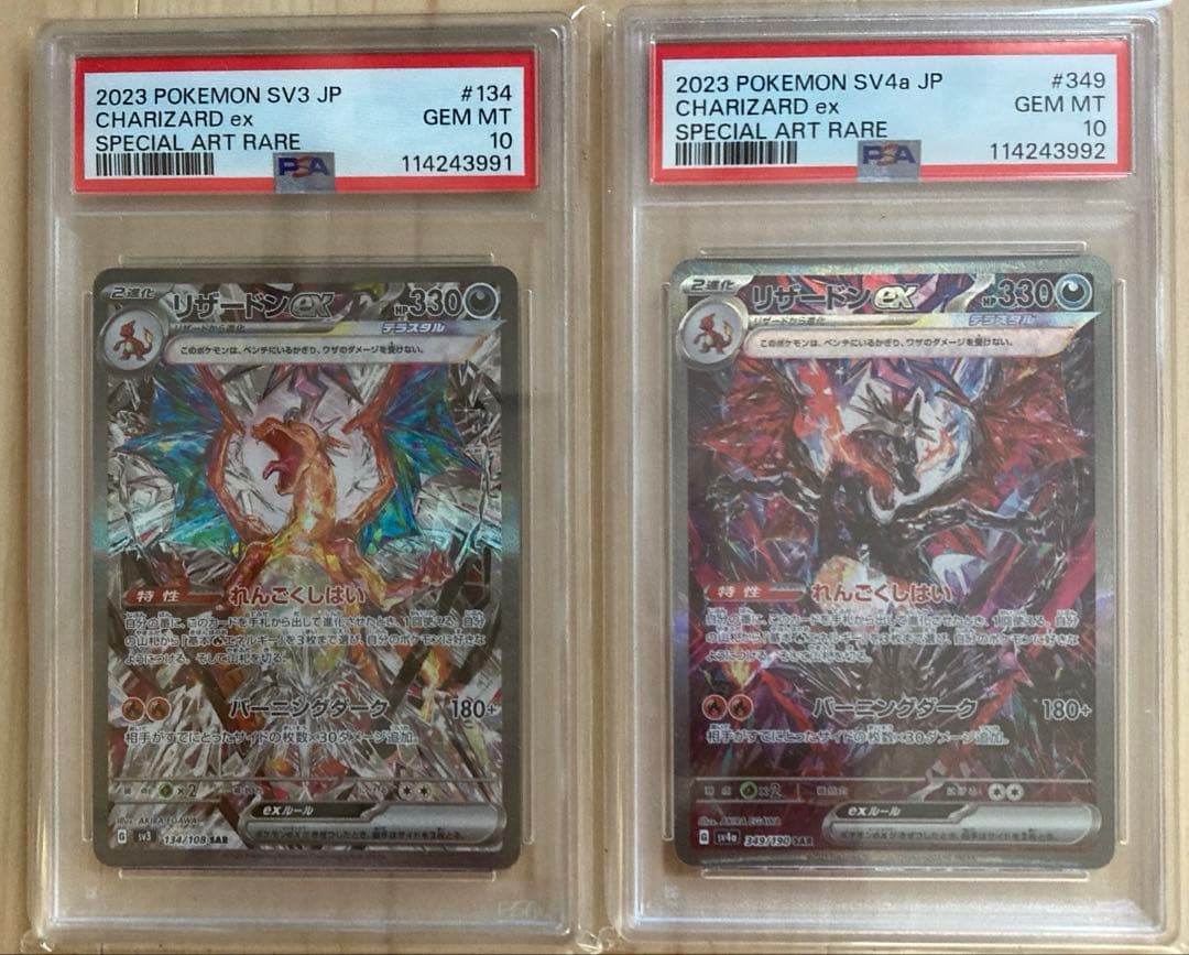 【PSA10】リザードンex SAR 黒炎・シャイニー　連番