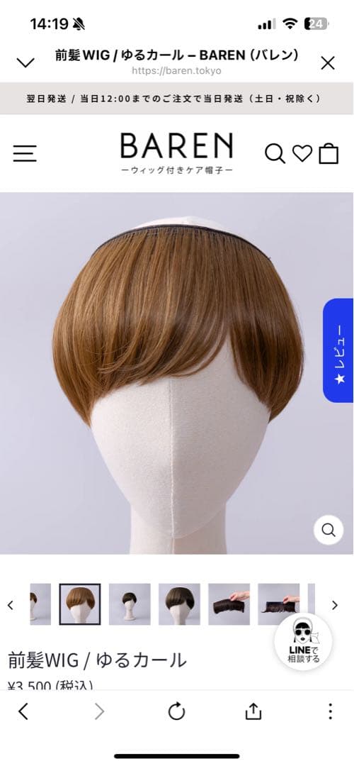 前髪ウィッグ ワンカールショートボブ モカブラウン