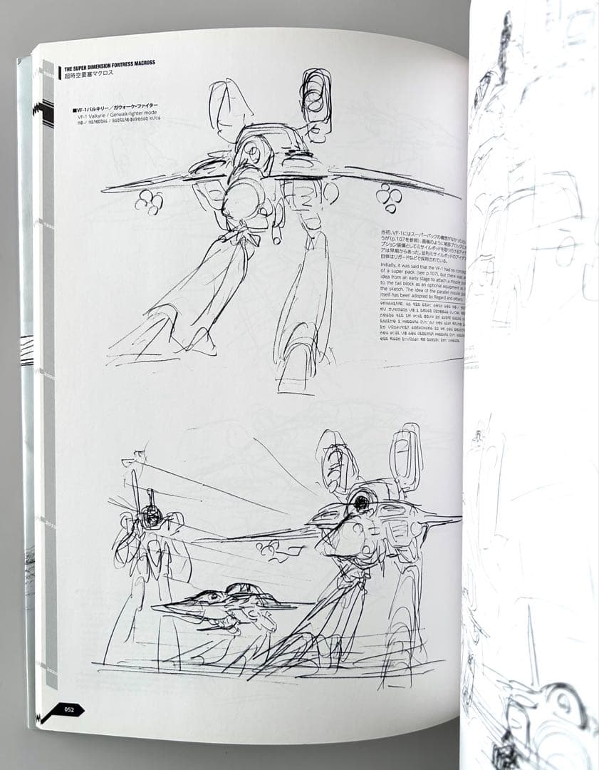 マクロス 河森正治 デザイナーズノート