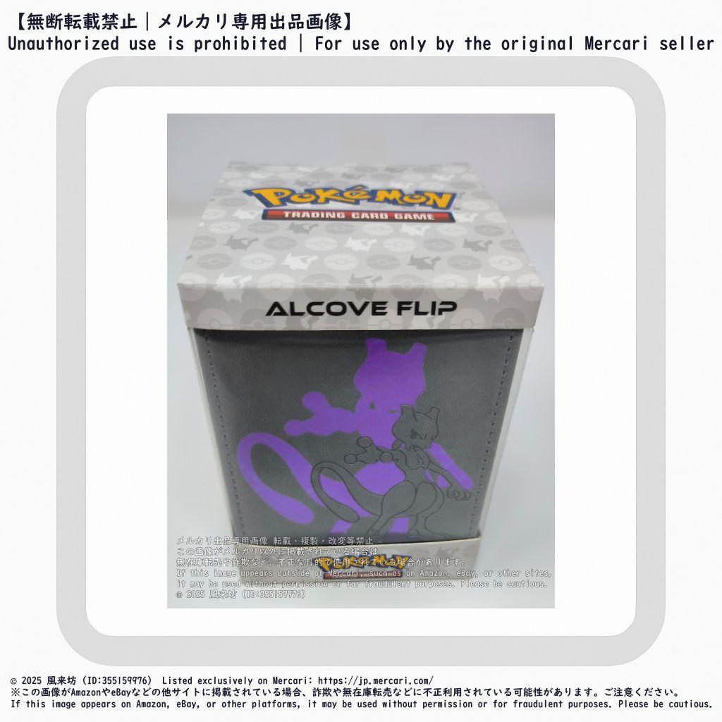 ウルトラプロ ポケモンカード アルコーブフリップデッキボックス ミュウツー